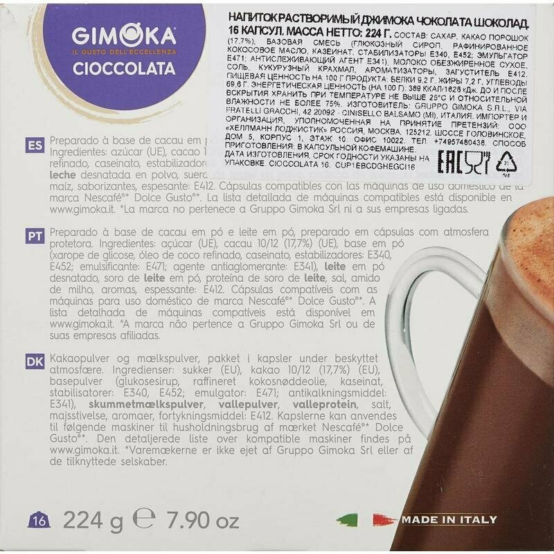 Шоколад в капсулах для кофемашин Gimoka Dolce Gusto Cioccolata (16 штук в упаковке), 1369763 - фотография № 2