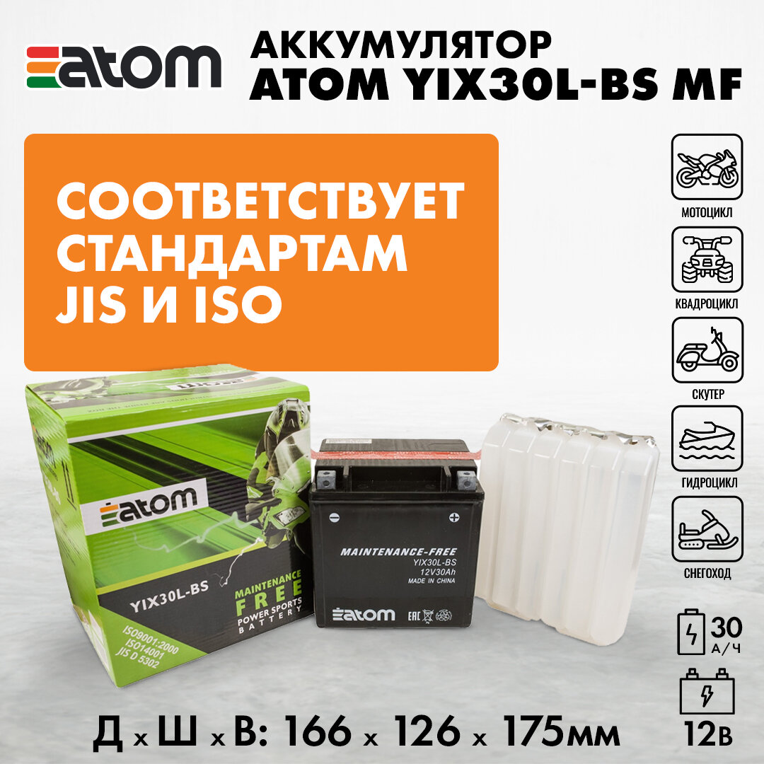 ATOM Мото аккумулятор YIX30L-BS MF