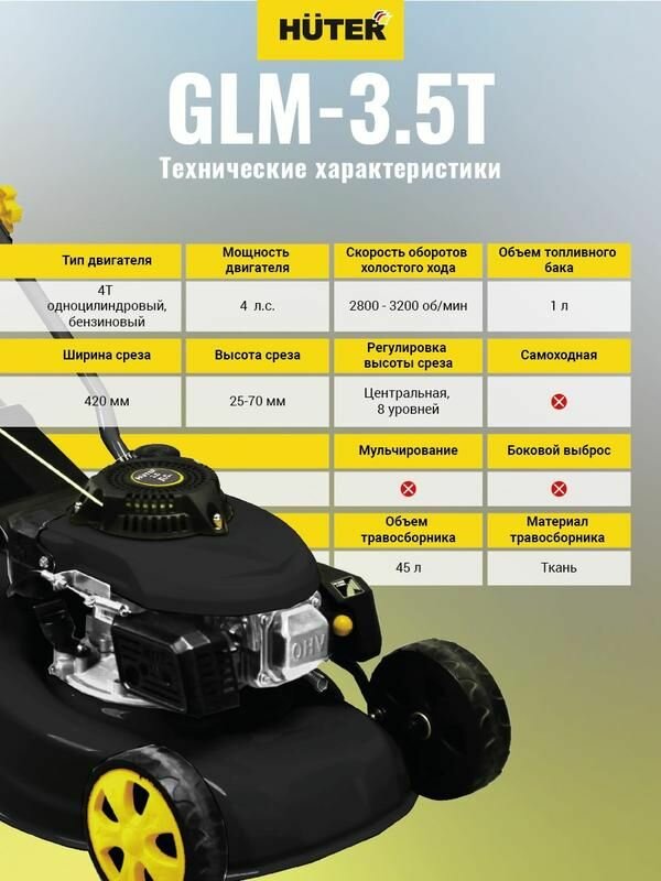 Газонокосилка бензиновая GLM-3.5T HUTER 70/3/4 - фотография № 2