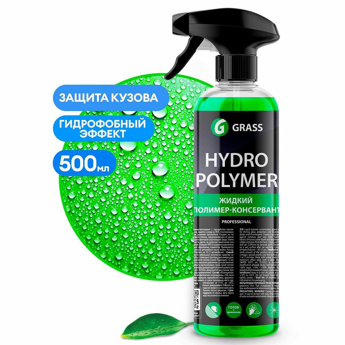 Жидкий полимер Grass Hydro polymer professional (флакон 500 мл) и две салфетки из микрофибры