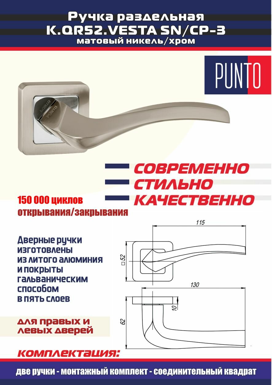 Дверная ручка VESTA QR SN/CP-3 матовый никель/хром Punto (Пунто), комплект на 2 межкомнатные двери - фотография № 2