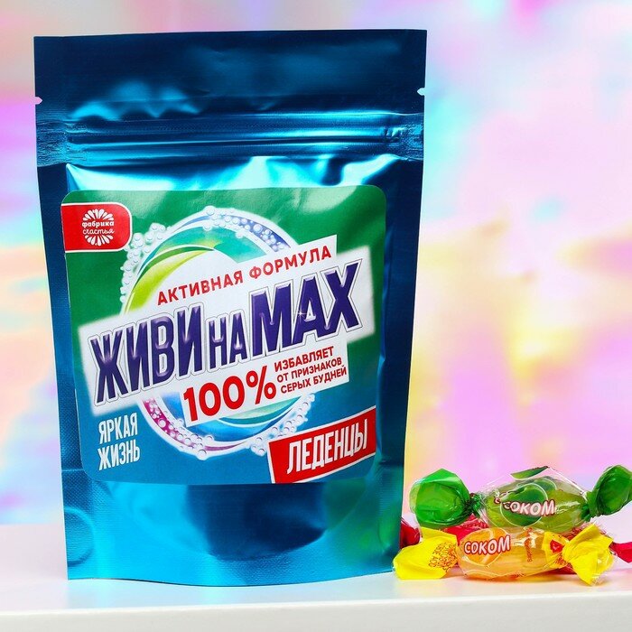 Леденцы «Живи на max» с соком, вкус: ассорти, 70 г. - фотография № 1