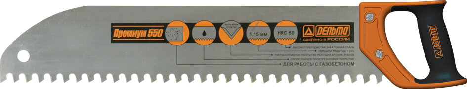 Ножовка/Пила по газо- и пенобетону 550мм шаг 16мм Премиум Дельта закругл. полотно