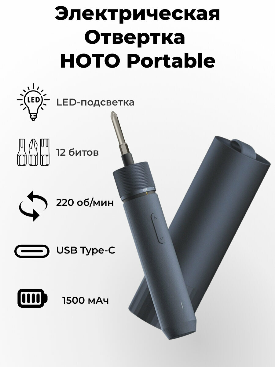 Электрическая отвертка HOTO Portable (QWLSD001) - фотография № 2