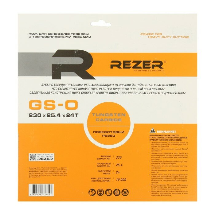 Нож для триммера Rezer GS-O Utra-Pro, 24 зуба, 230х25.4х1.3 мм, твердосплавные резцы - фотография № 5