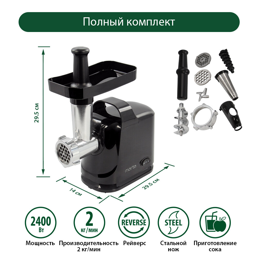 Мясорубка MARTA MT-MG2016A черный жемчуг