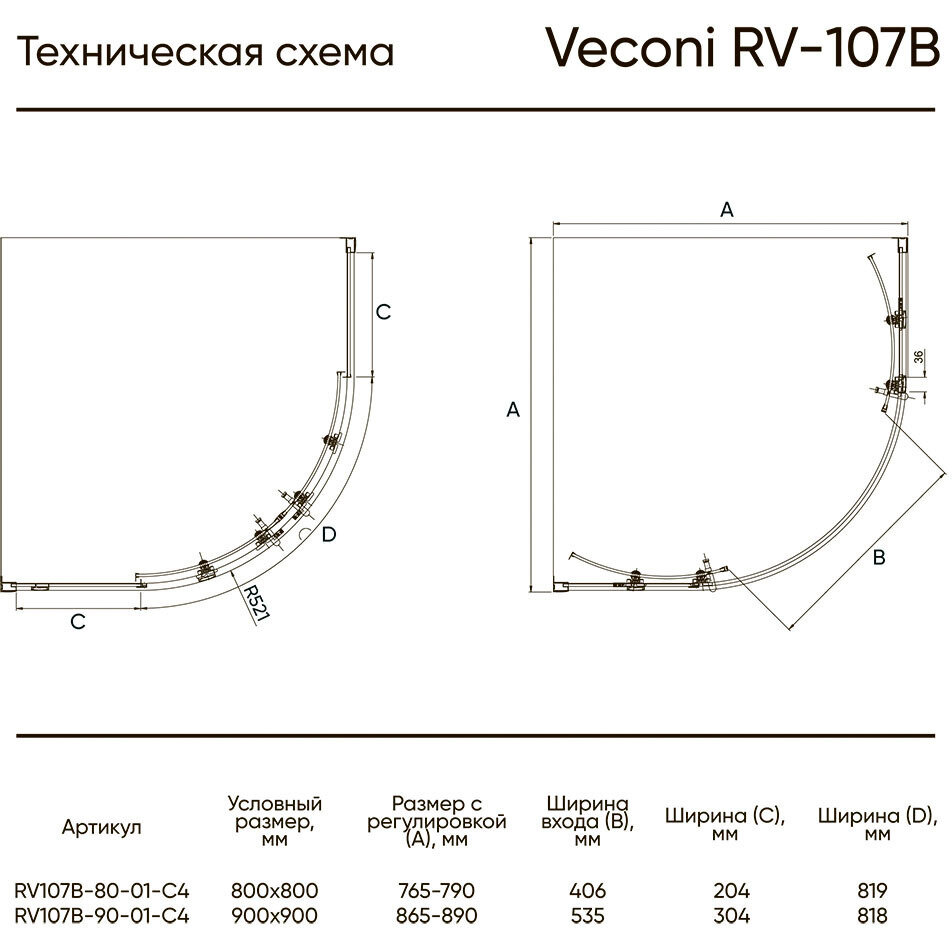 Душевой уголок Veconi Rovigo 80x80x190 см стекло прозрачное, профиль черный механизм раздвижной (RV107B-80-01-C4) - фотография № 3