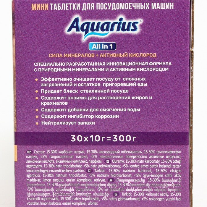 Таблетки для посудомоечных машин "Aquarius" All in1 mini tabs 30 шт - фотография № 3