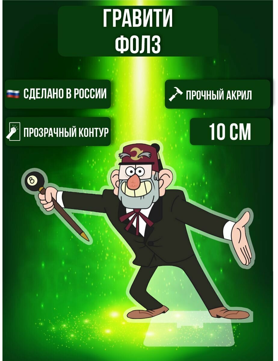 Фигурка акриловая Гравити Фолз Gravity Falls Стэнли Пайнс