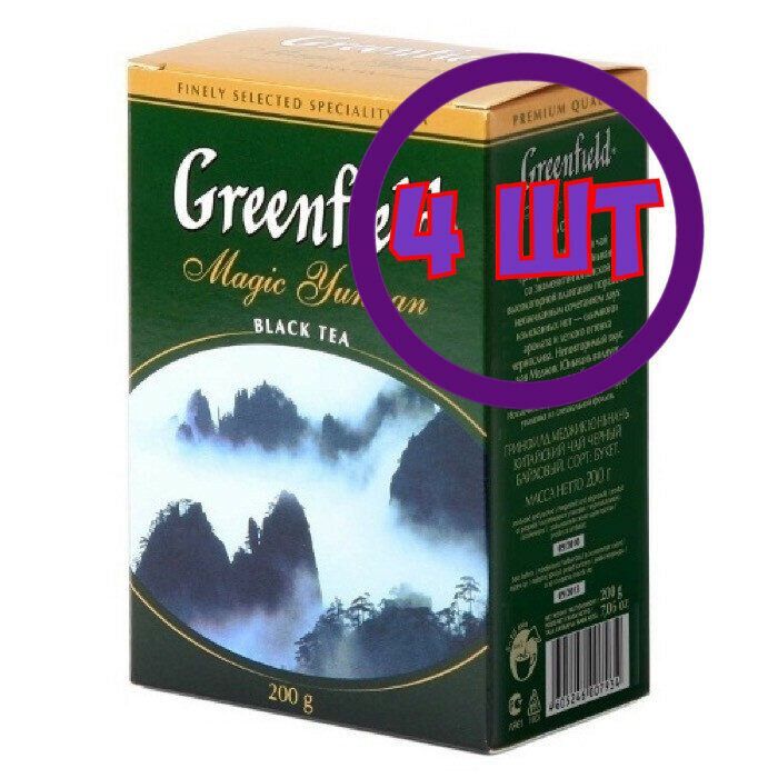 Чай черный листовой Greenfield Magic Yunnan, 200 г (комплект 4 шт.) 6007934