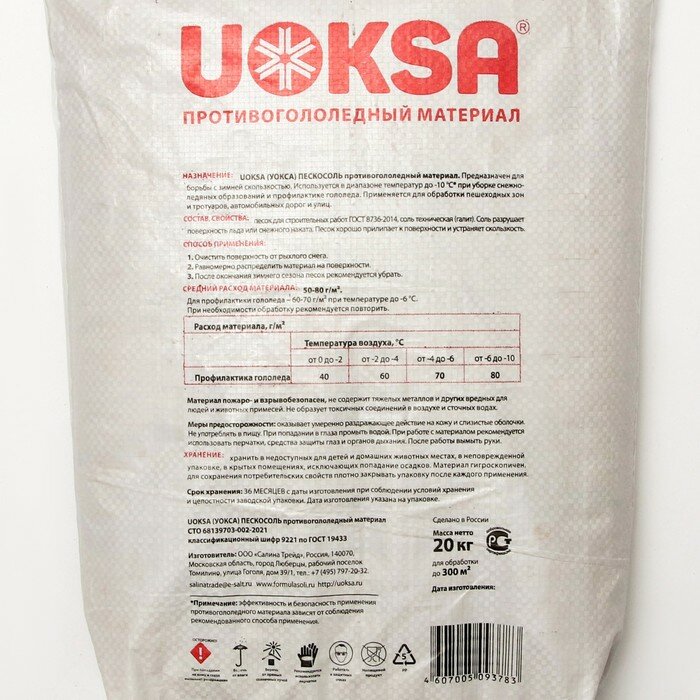 UOKSA Реагент UOKSA Пескосоль 30% -10 С, 20 кг - фотография № 2