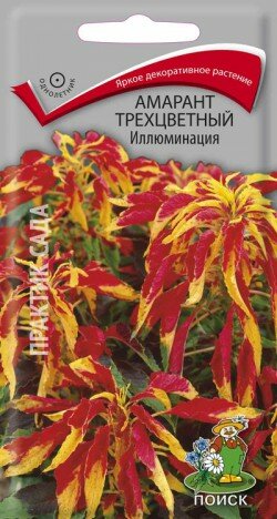 Амарант трехцветный Иллюминация 0,1гр. однол. (Поиск)