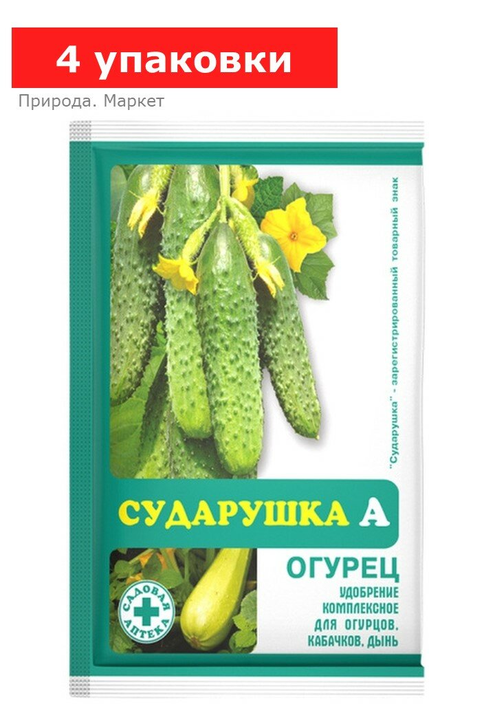 Удобрение водорастворимое минеральное "Сударушка А", огурец, 4 упаковки по 60 г