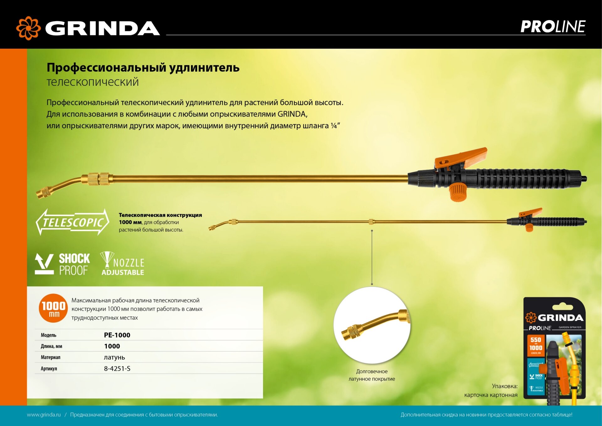 GRINDA PE-1000 удлинитель телескопический, латунный, 550-1000 мм ( 8-4251-S_z02 ) - фотография № 8