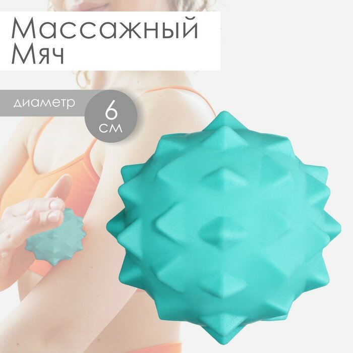 Мяч массажный, d=6 см, цвета микс