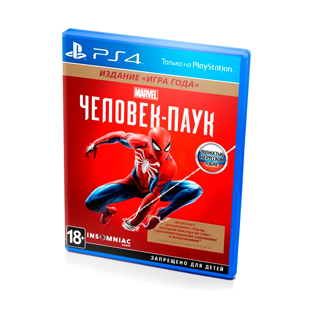 Marvel Человек-паук Spider Man 2018 GoTY Издание Игра Года (PS4/PS5) полностью на русском языке