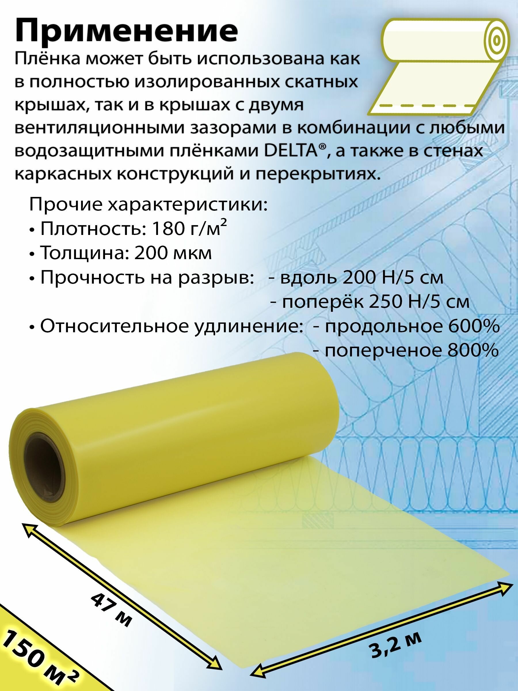 Пароизоляционная пленка Delta-Dawi GP 200 3.2х47 м (150 м2) Дельта Дави 200 - фотография № 4