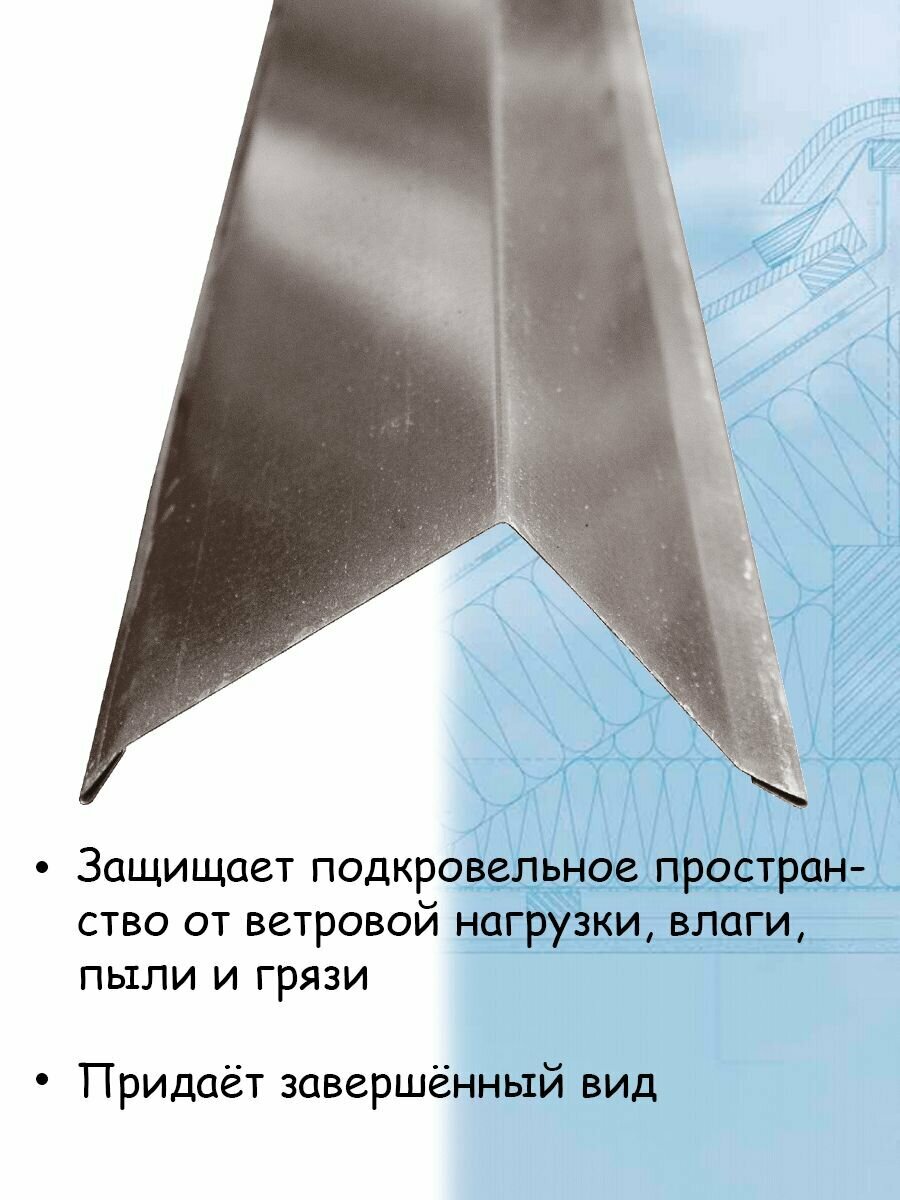 Ветровая торцевая планка 2 м (100х142 мм) Угол наружный металлический для крыши (RAL 8017) шоколадный коричневый 1 штука - фотография № 2