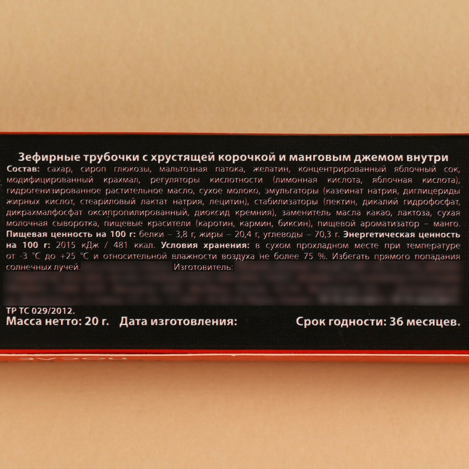 Зефирная трубочка с хрустящей корочкой «Надо что-то поесть» с манговым джемом, 20 г. - фотография № 4