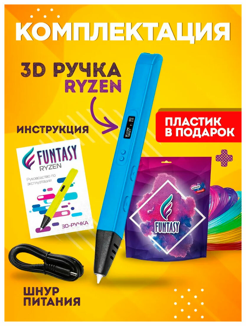 3D-ручка Funtasy RYZEN голубой