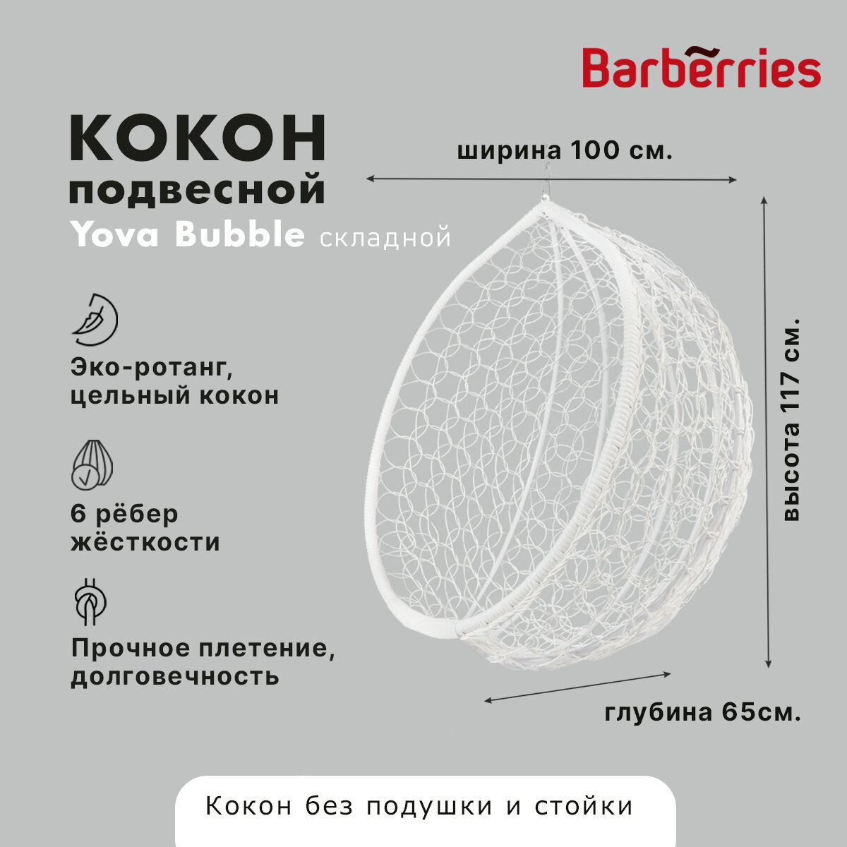 Подвесное кресло со складным коконом. Качель Barberries, Yova Bubble Folding, цвет белый. - фотография № 1