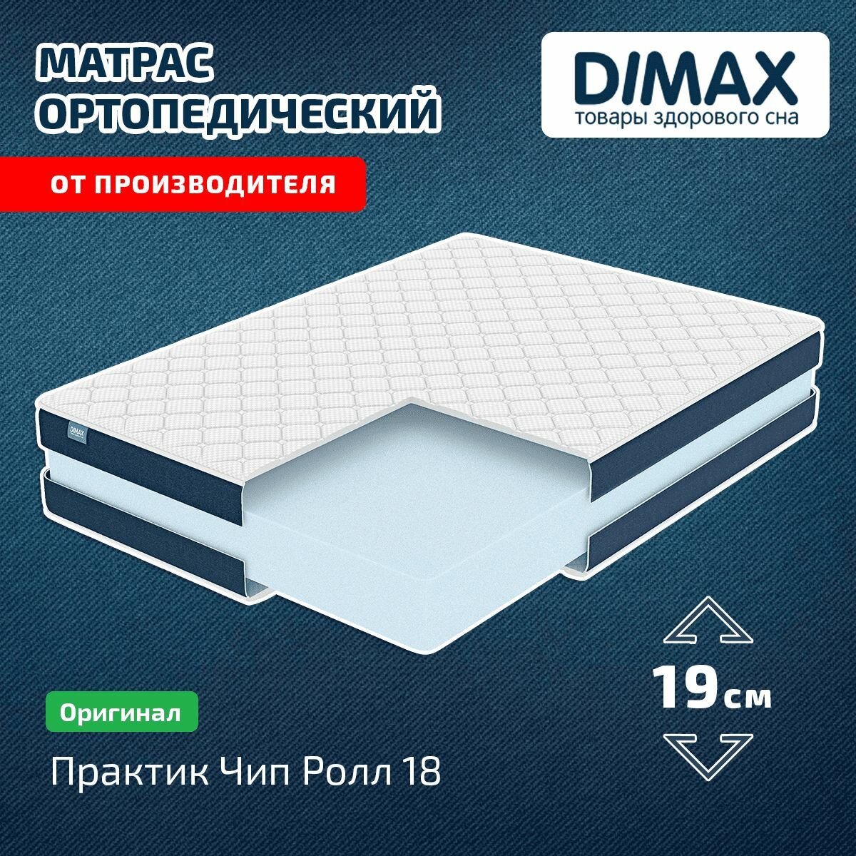 Матрас Dimax Практик Чип Ролл 18 80x190