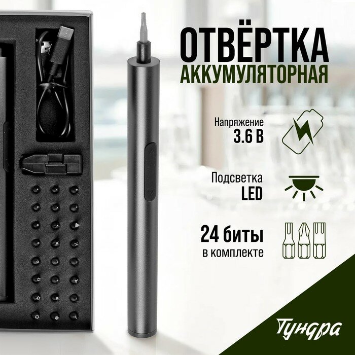 Аккумуляторная отвертка для точных работ тундра профи 3.6 В 0.35 Ач Li-ion 27 предметов