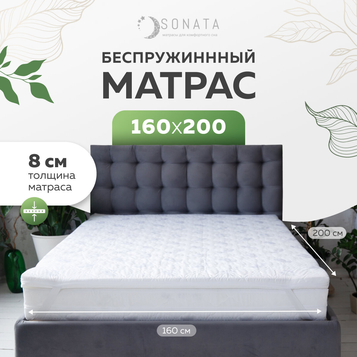 Матрас топпер для кровати дивана Оптима Хай Беспружинный 160х200 см 160 на 200 160 х 200 высота 8 см, ортопедический без пружин чехол в комплекте