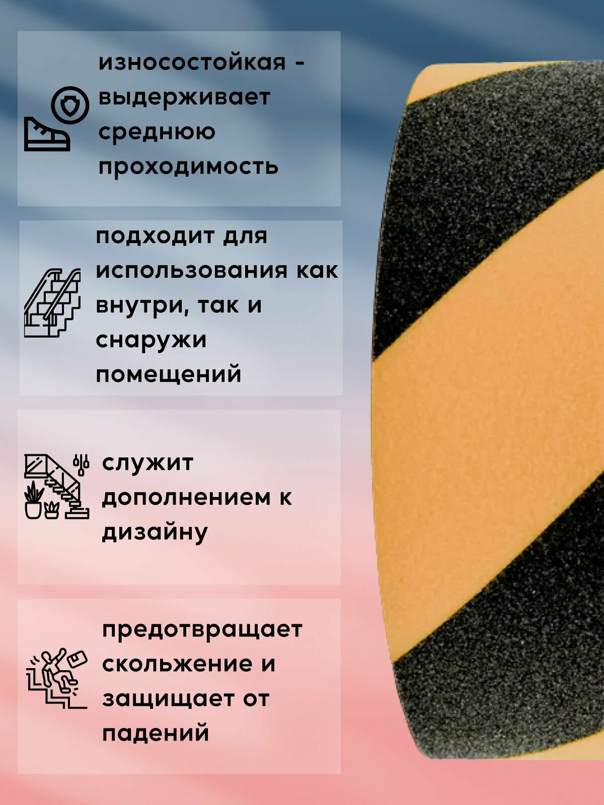 Противоскользящая сигнальная самоклеящаяся абразивная лента SlipStop Systems зернистость 60 grit, 100мм х 18м - фотография № 3