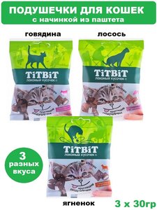 TitBit Подушечек для кошек с начинкой из паштета, 3 вкуса по 30 гр (говядина, лосось, ягненок)