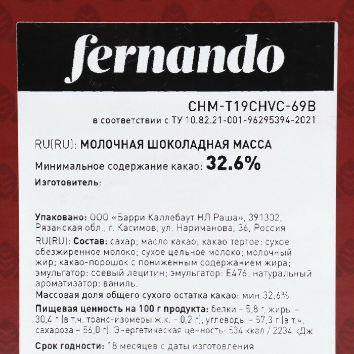 Шоколадная масса молочная "Chocovic" 32,6% капли, 1,5 кг - фотография № 5