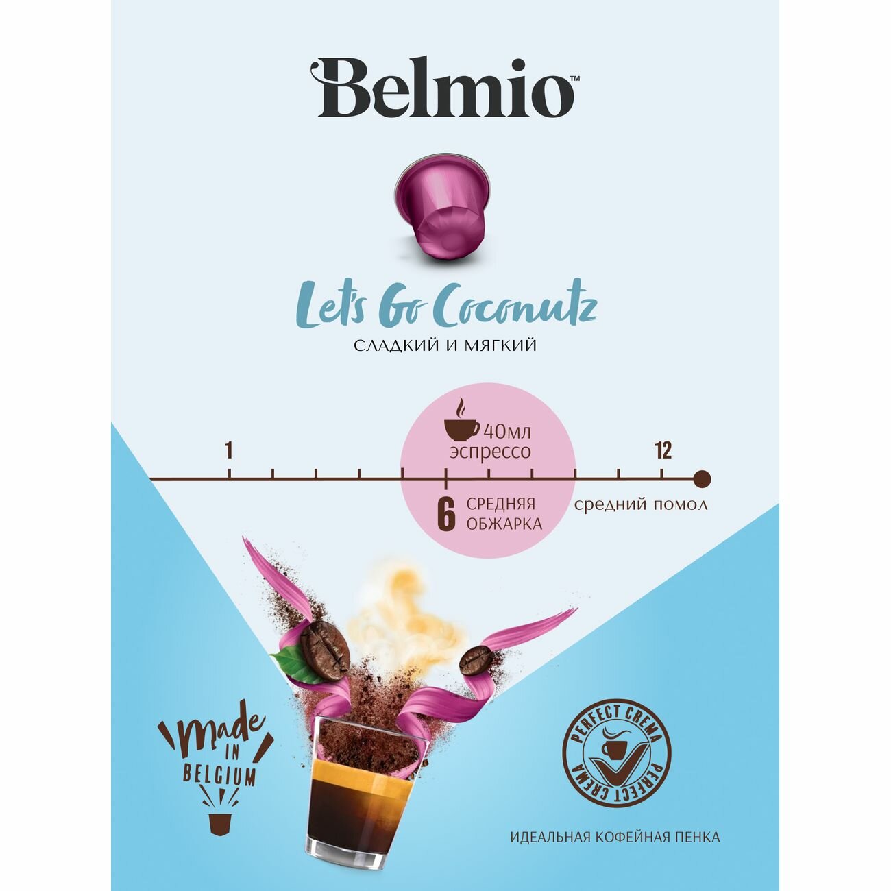 Кофе в капсулах Belmio Let's go Coconutz - фотография № 2