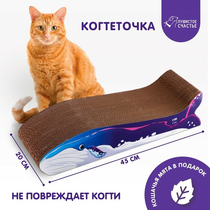 Когтеточка из картона с кошачьей мятой «Кит», 45 см х 20 см х 9 см - фотография № 1