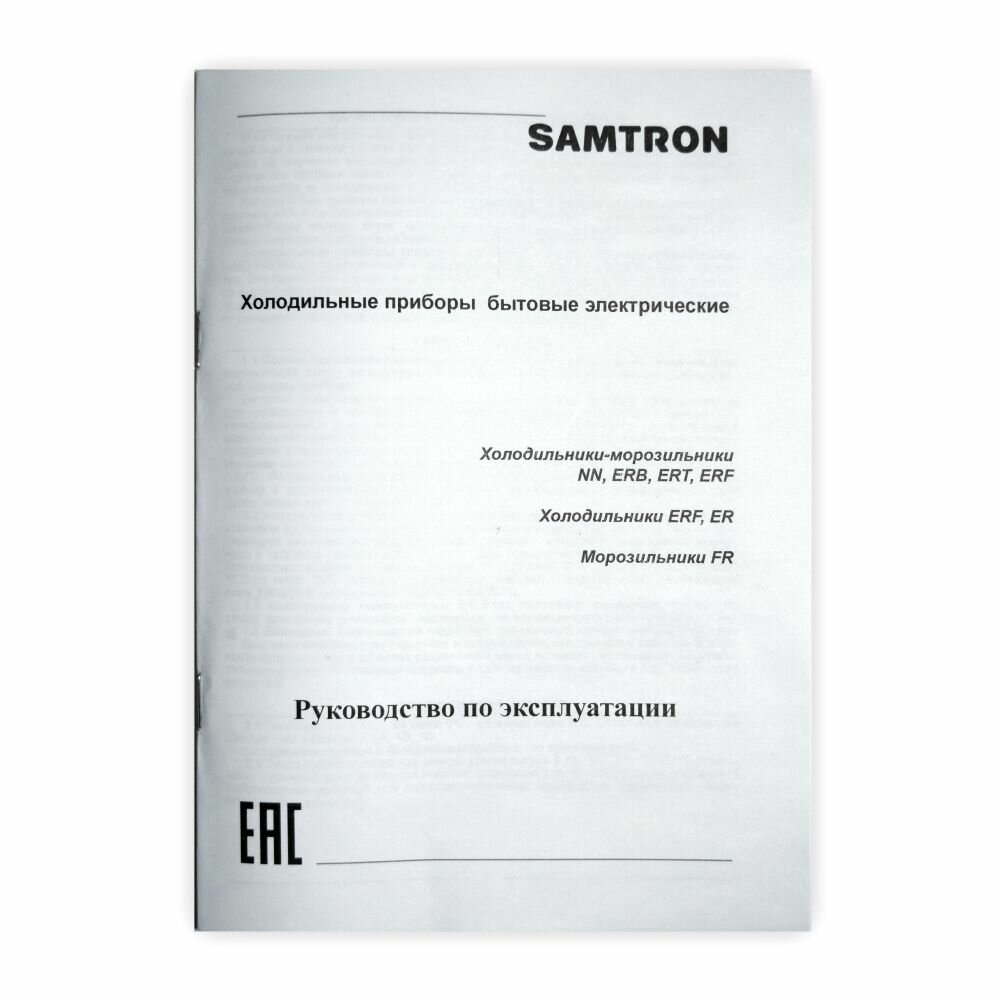 Холодильник Samtron ERF 178 110 белый металлопласт - фотография № 6