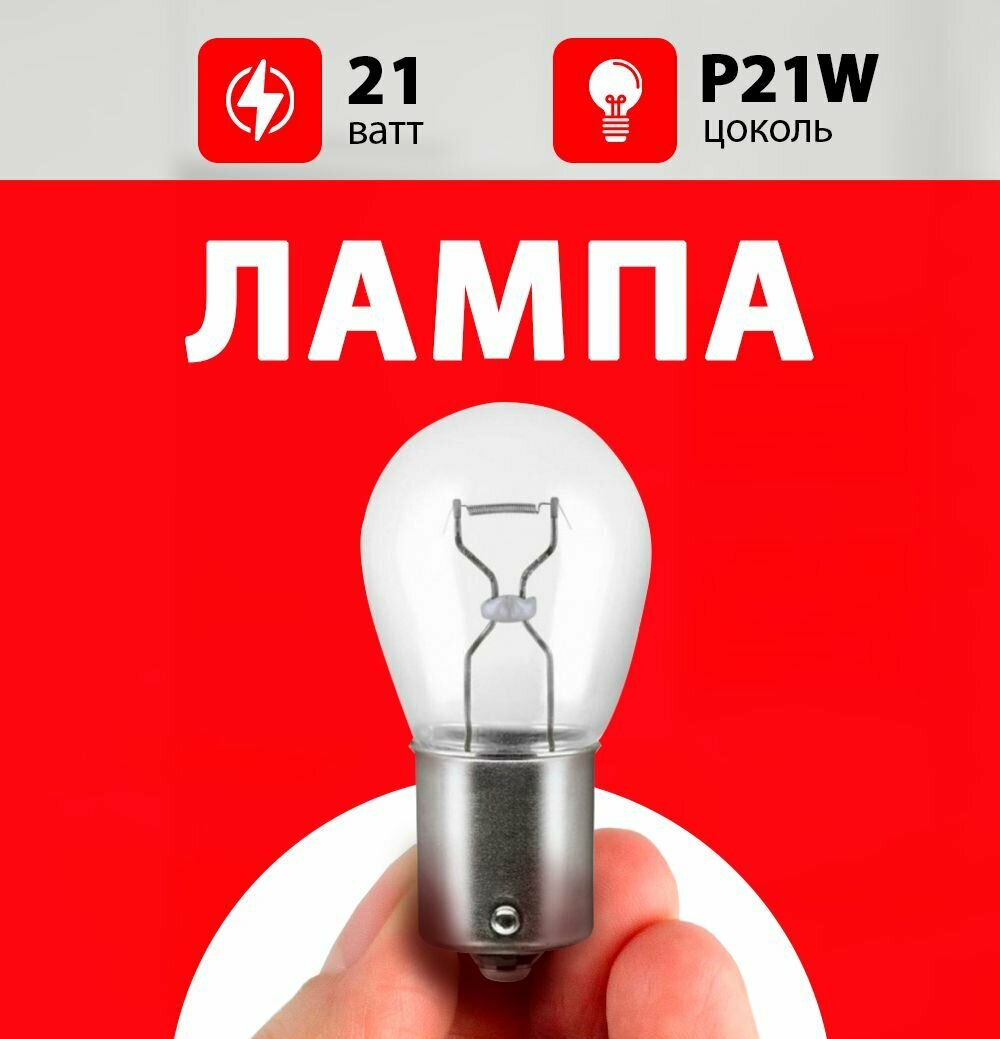 Лампа ходовых огней Фольксваген Джетта / лампочка ходовые огни для Volkswagen Jetta 6 / P21W 21wt