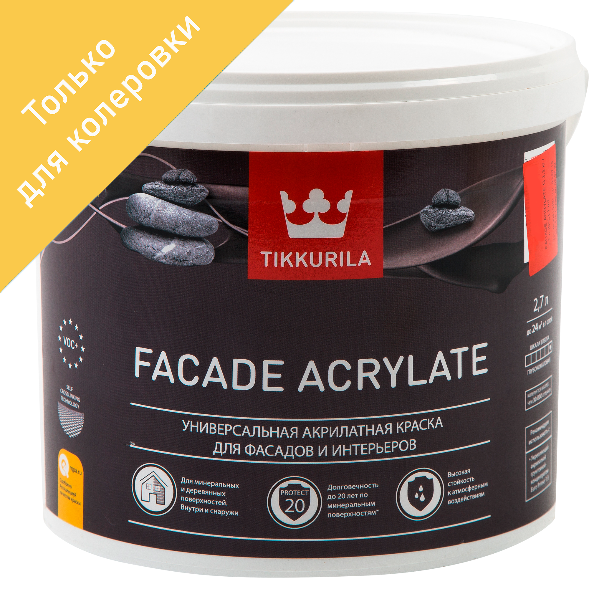 Краска для колеровки фасадная Facade Acrylate 2.7 л цвет прозрачный