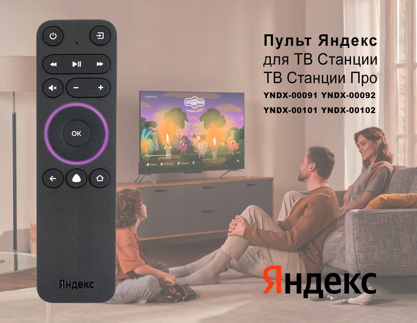 Пульт Яндекс YNDX-00402 (RC4591601/01BR) оригинальный для телевизоров Яндекс ТВ Станция / ТВ Станция Про (YNDX-00091 YNDX-00092 YNDX-00101 YNDX-00102)