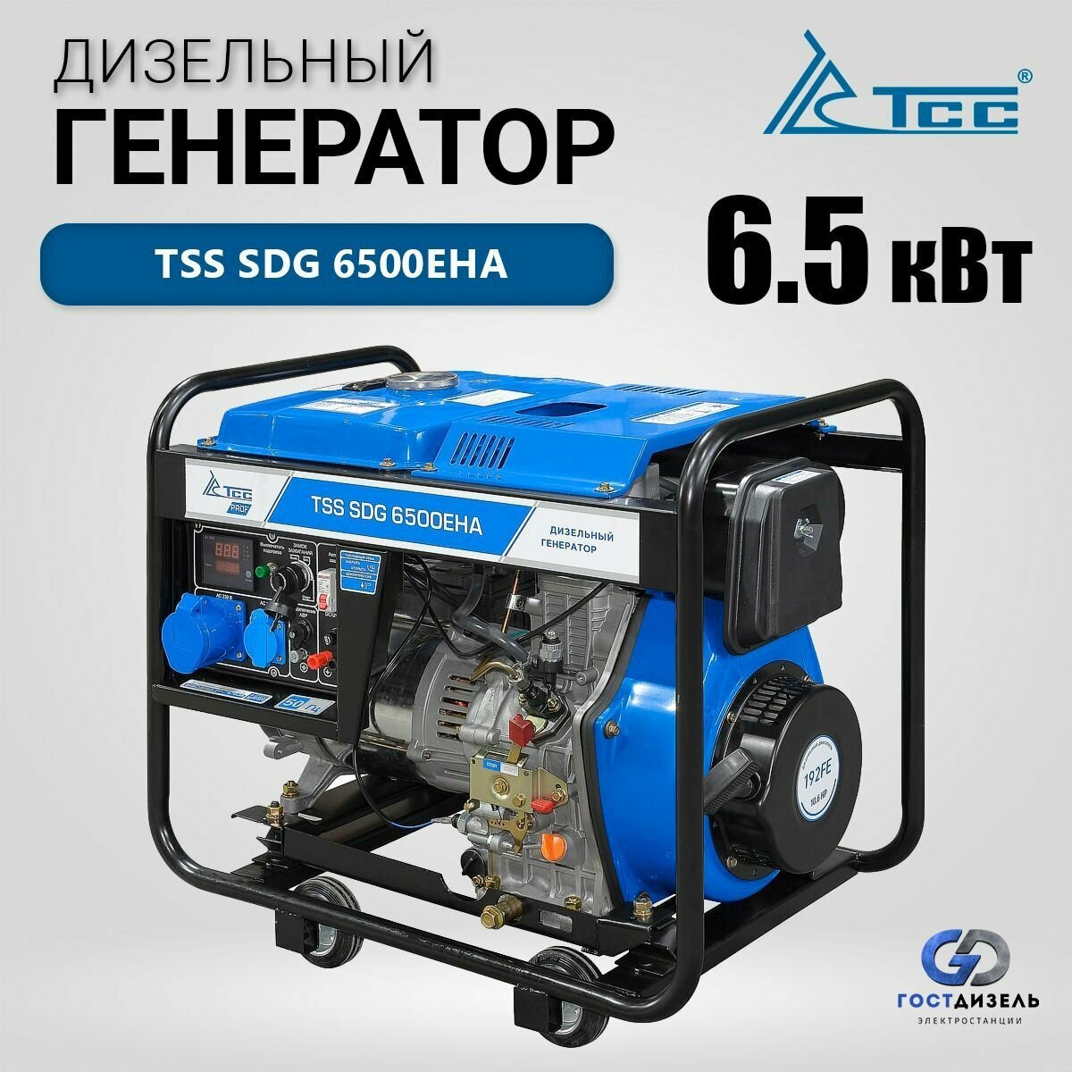 Дизельный генератор TSS SDG 6500EHA (6.5 кВт / 230В) с электростартером и разъемом под АВР - фотография № 1