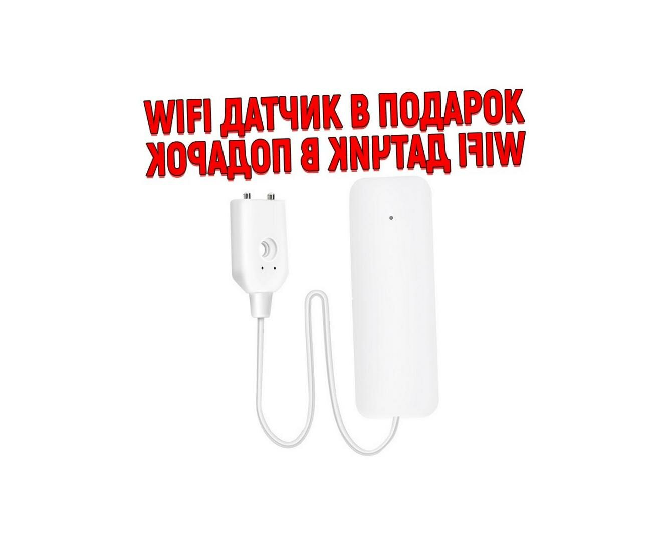 Комплект защиты от протечки Аквасторож Комплект 22-65 (3-4) (O47108KO) RUB, Оригинал, К+ (+ подарок). Контроль протечек. Защита от потопа. - фотография № 5