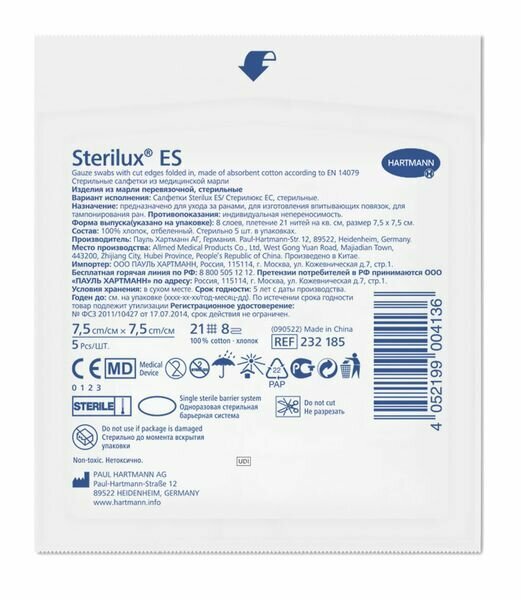 Салфетки стерильные Sterilux ES/Стерилюкс ЕС 75х75см 5шт