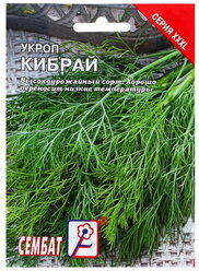 Семена ХХХL Укроп "Кибрай", 20 г