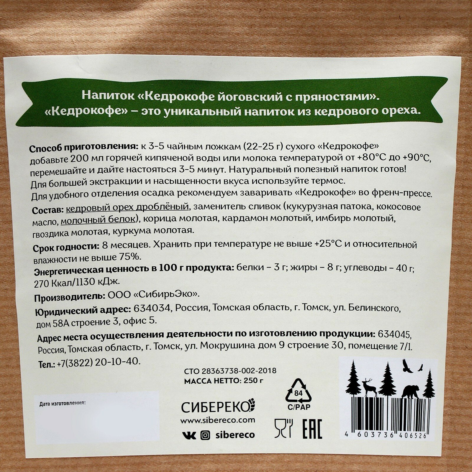 Напиток Кедрокофе Йоговский с пряностями (без сахара), 250 г - фотография № 4