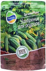 Удобрение OrganicMix для огурцов 850 г