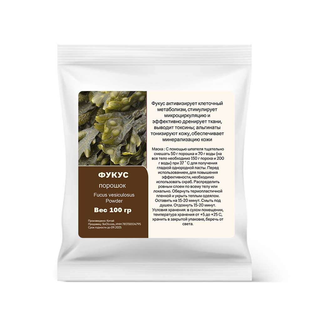 Фукус, порошок / Fucus vesiculosus Powder (100 гр)