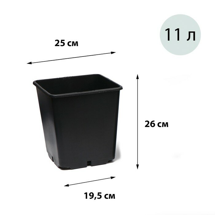 Горшок для рассады 11 л. 25х25х26 см чёрный