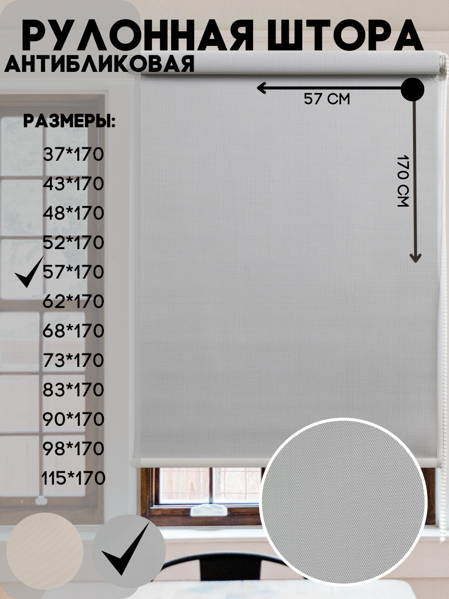 Рулонная штора антибликовая, цвет серый, для глухих и поворотно - откидных створок, размер 57*170 - фотография № 1
