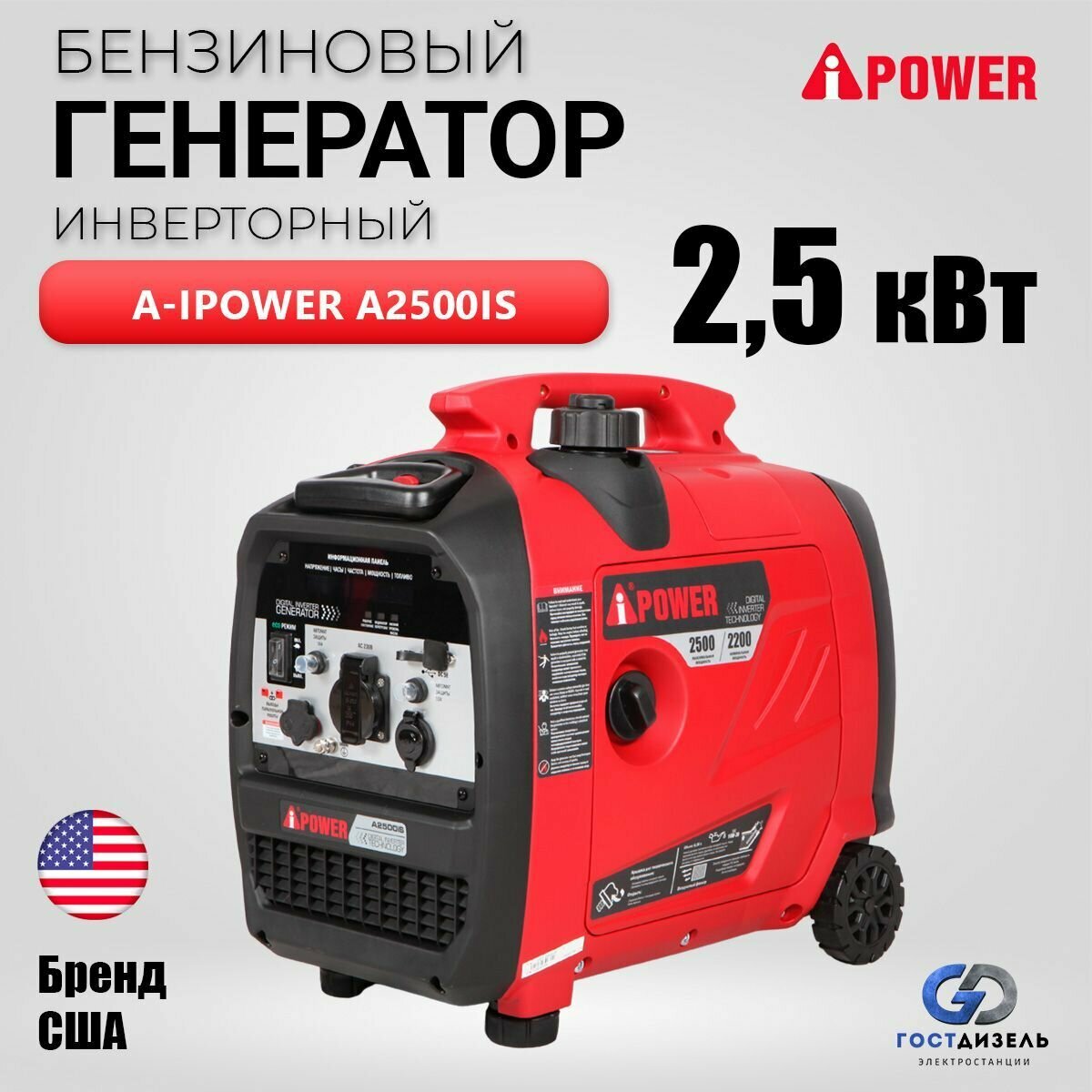 Бензиновый генератор A-iPower A2500iS (2500 Вт)