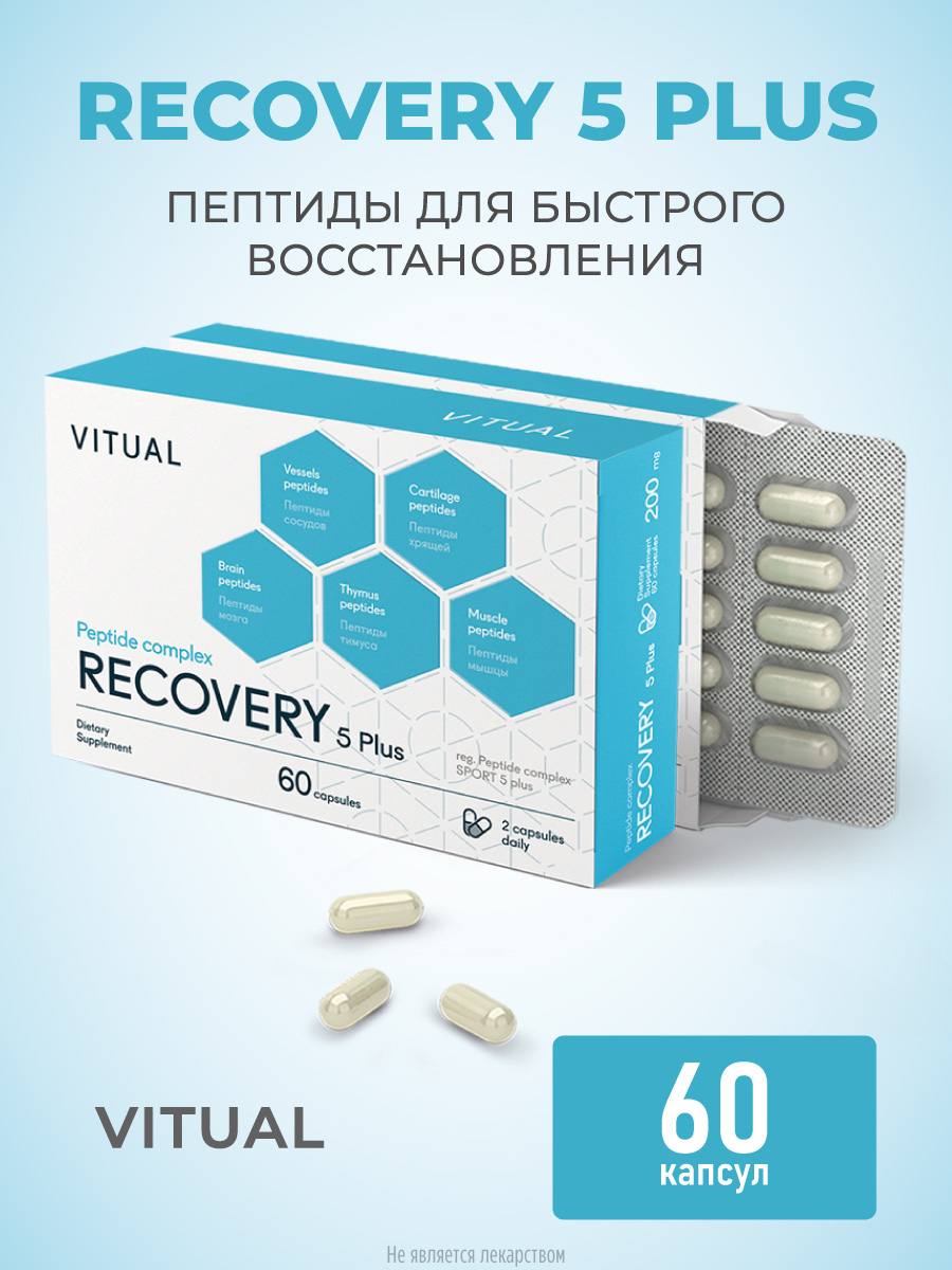 Комплекс Recovery 5 Plus 60 капсул