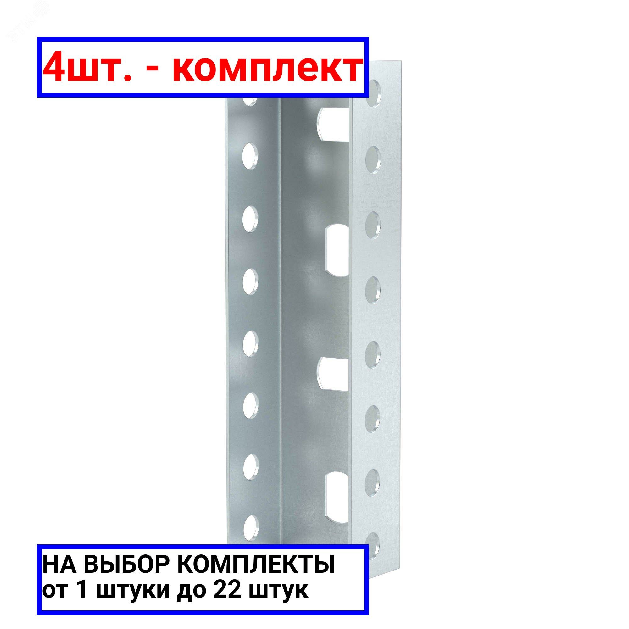 фото 4шт. - Профиль П-образный PSL L300 толщина 1.5мм / DKC; арт. BPL2903; оригинал / - цᴇʜᴀ зᴀ 4шт