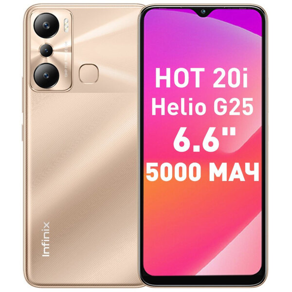 Смартфон Infinix Hot 20i 4 128Gb Gold